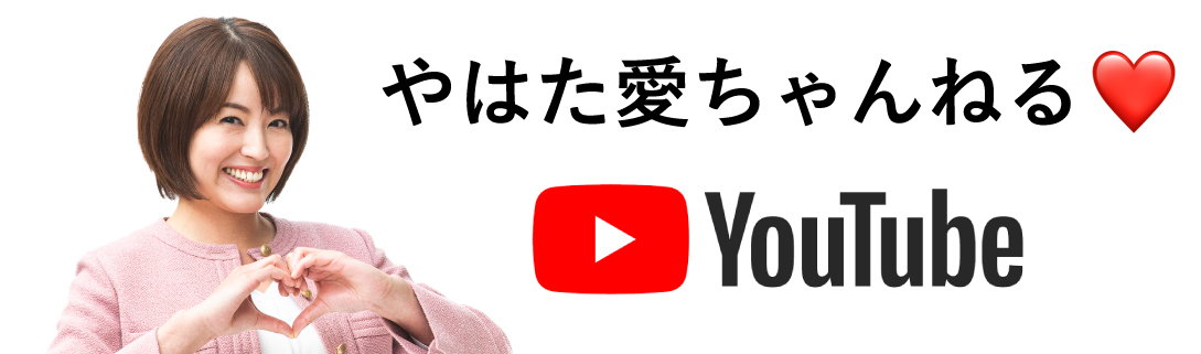 やはたあいちゃんねる